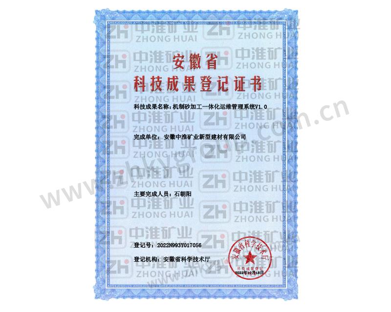 科技成果登記證書